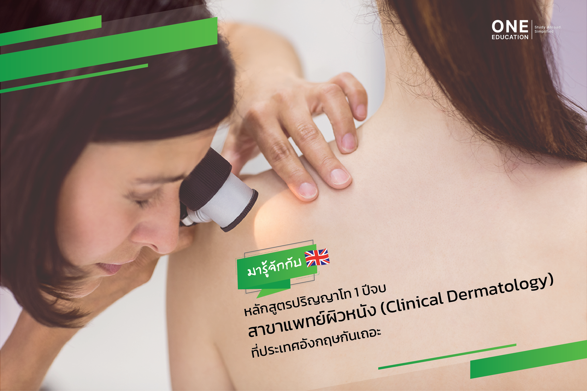 Clinical Dermatology ที่อังกฤษ
