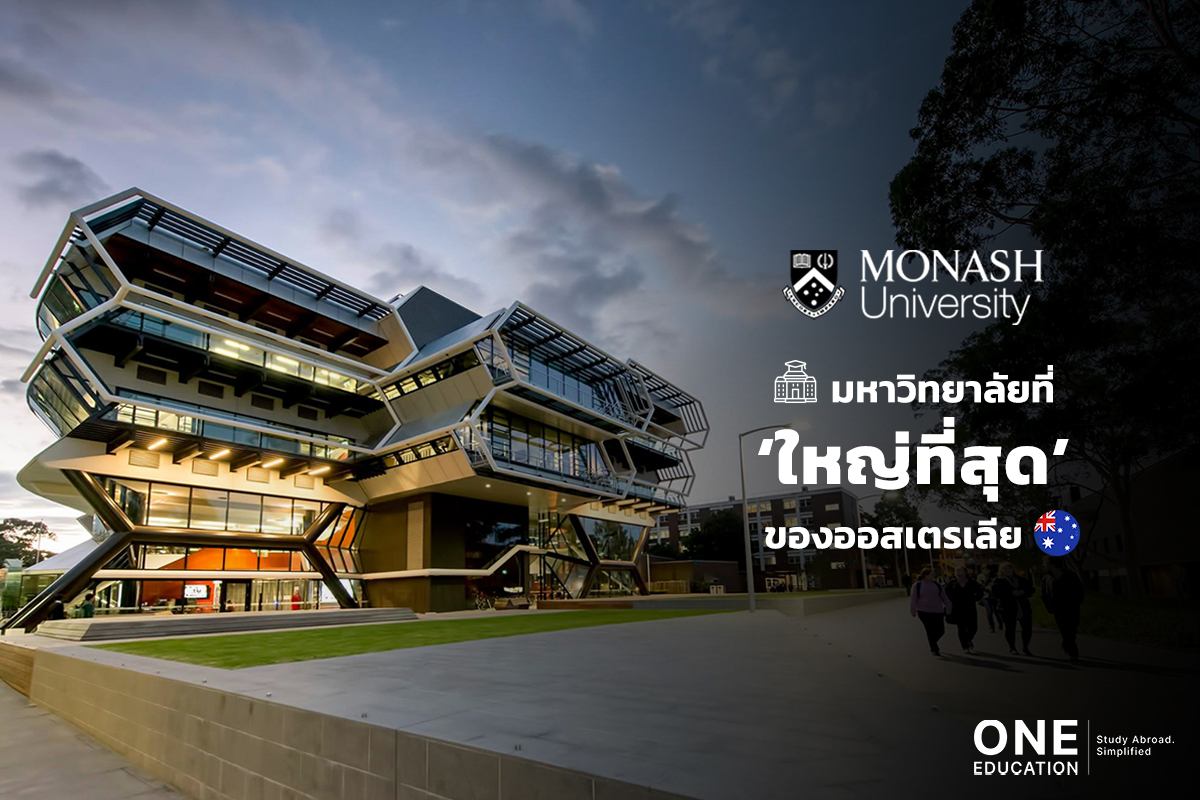 Monash University มหาวิทยาลัยโมนาช