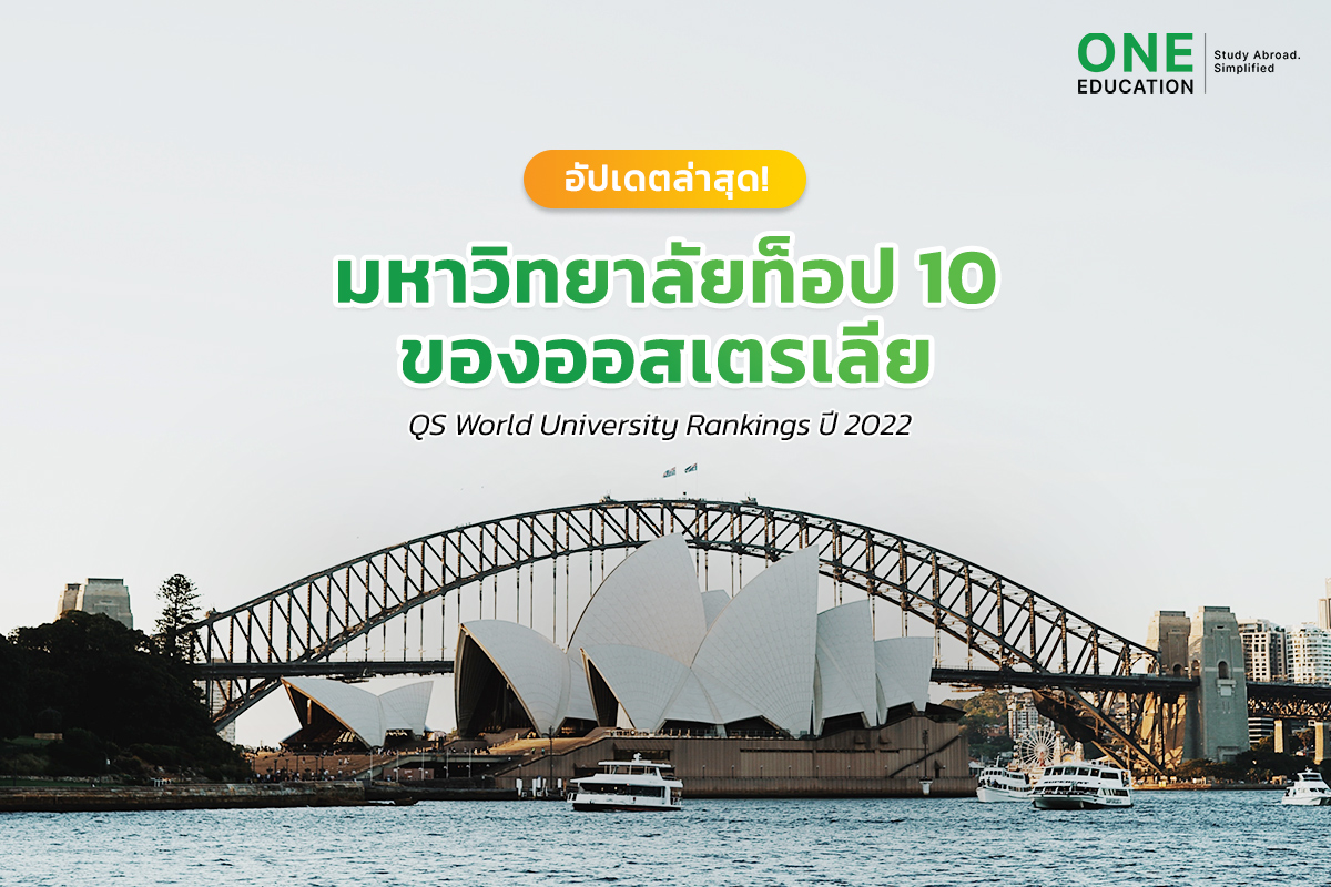 มหาวิทยาลัยออสเตรเลีย