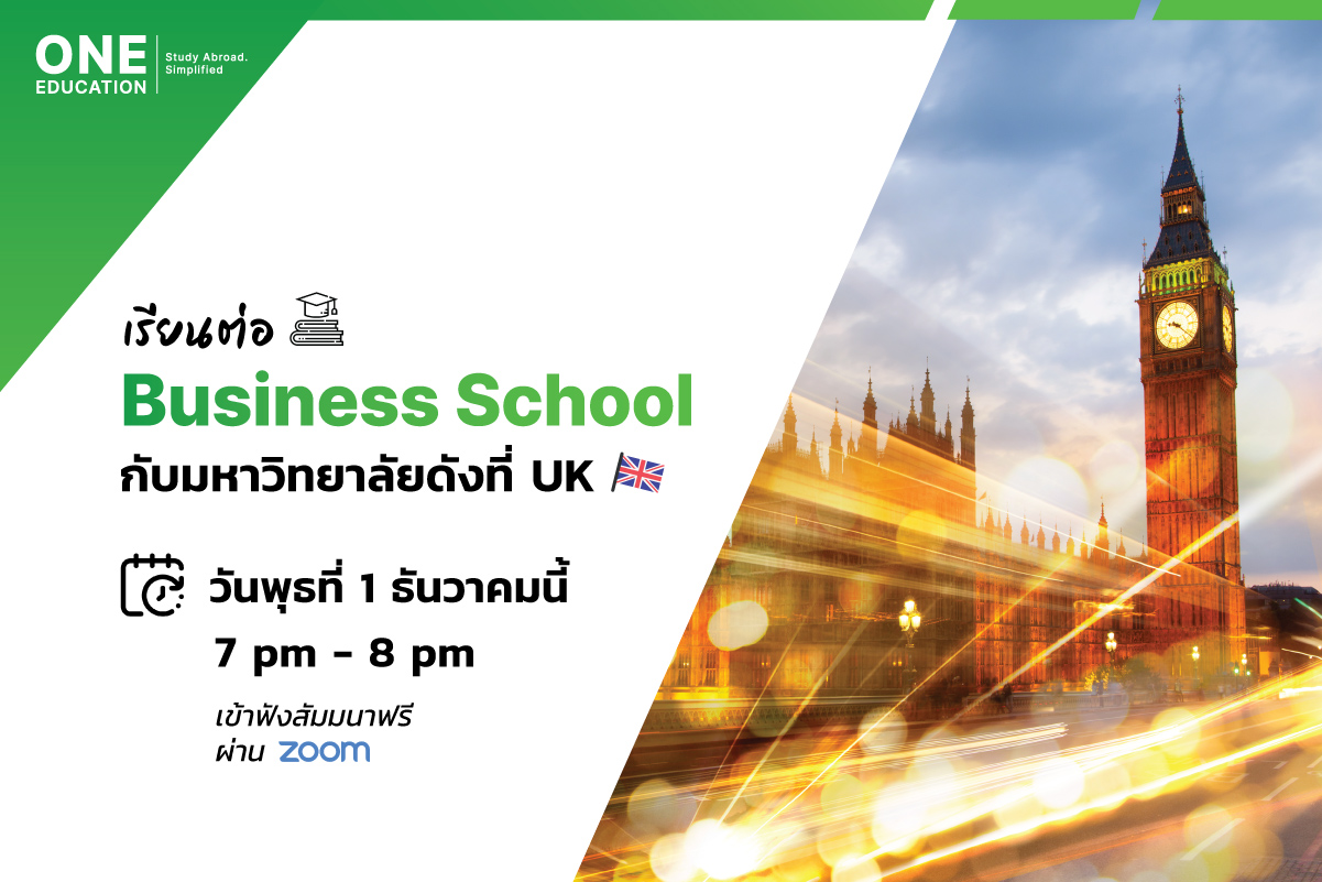 เรียนต่อ Business School กับมหาวิทยาลัยดังที่ UK
