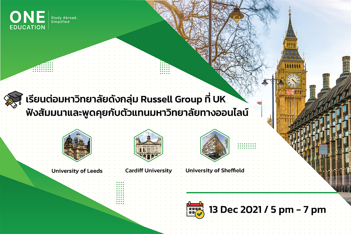 งานเรียนต่อมหาวิทยาลัยชั้นนำกลุ่ม RUSSELL GROUP ที่ UK