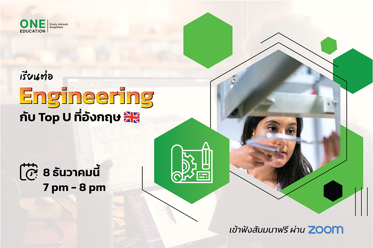เรียนต่อ Engineering ที่ UK