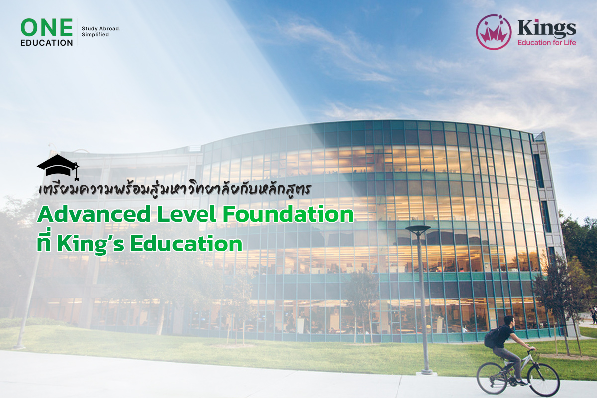 A-level foundation ที่ Kings Education