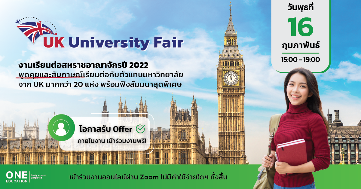 งานเรียนต่ออังกฤษ UK University Fair 2022