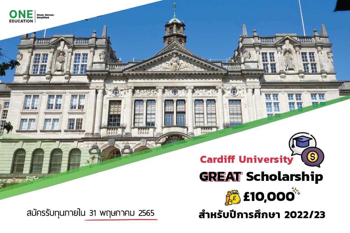 ทุน Great Scholarship Cardiff University