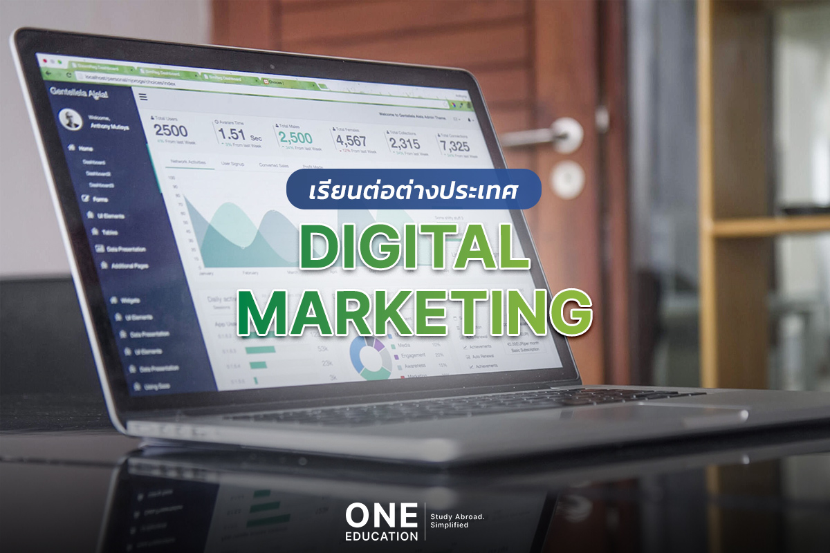 เรียนต่อ Digital Marketing