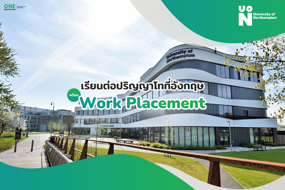 เรียนต่ออังกฤษพร้อม work placement university of northampton